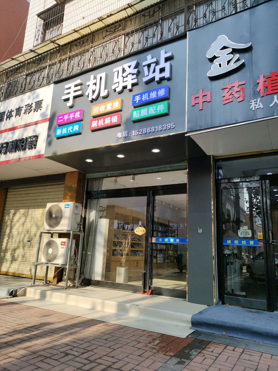 手机驿站(育新街店)