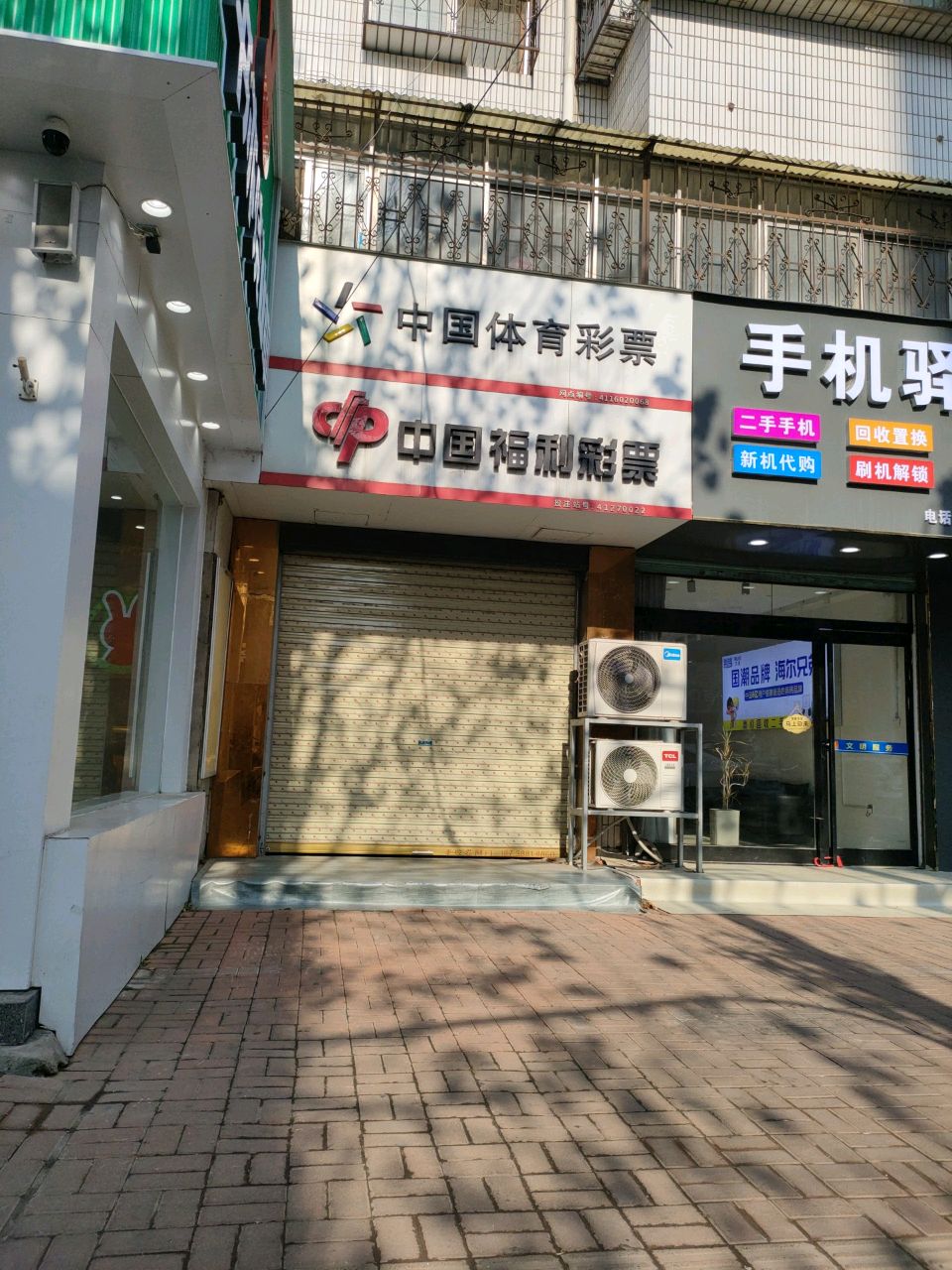 手机驿站(育新街店)