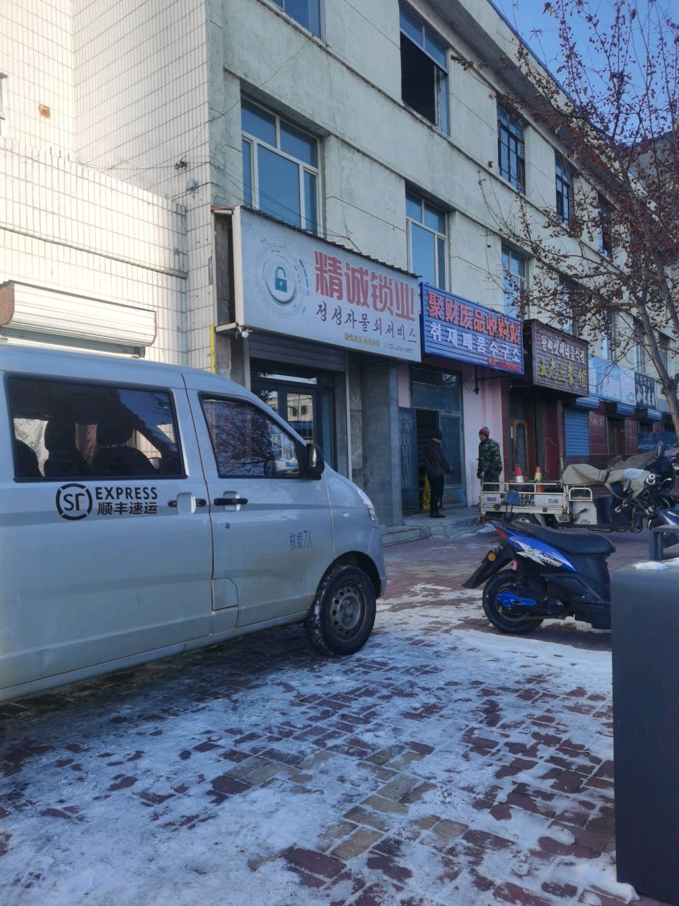 精诚锁业(文化路店)
