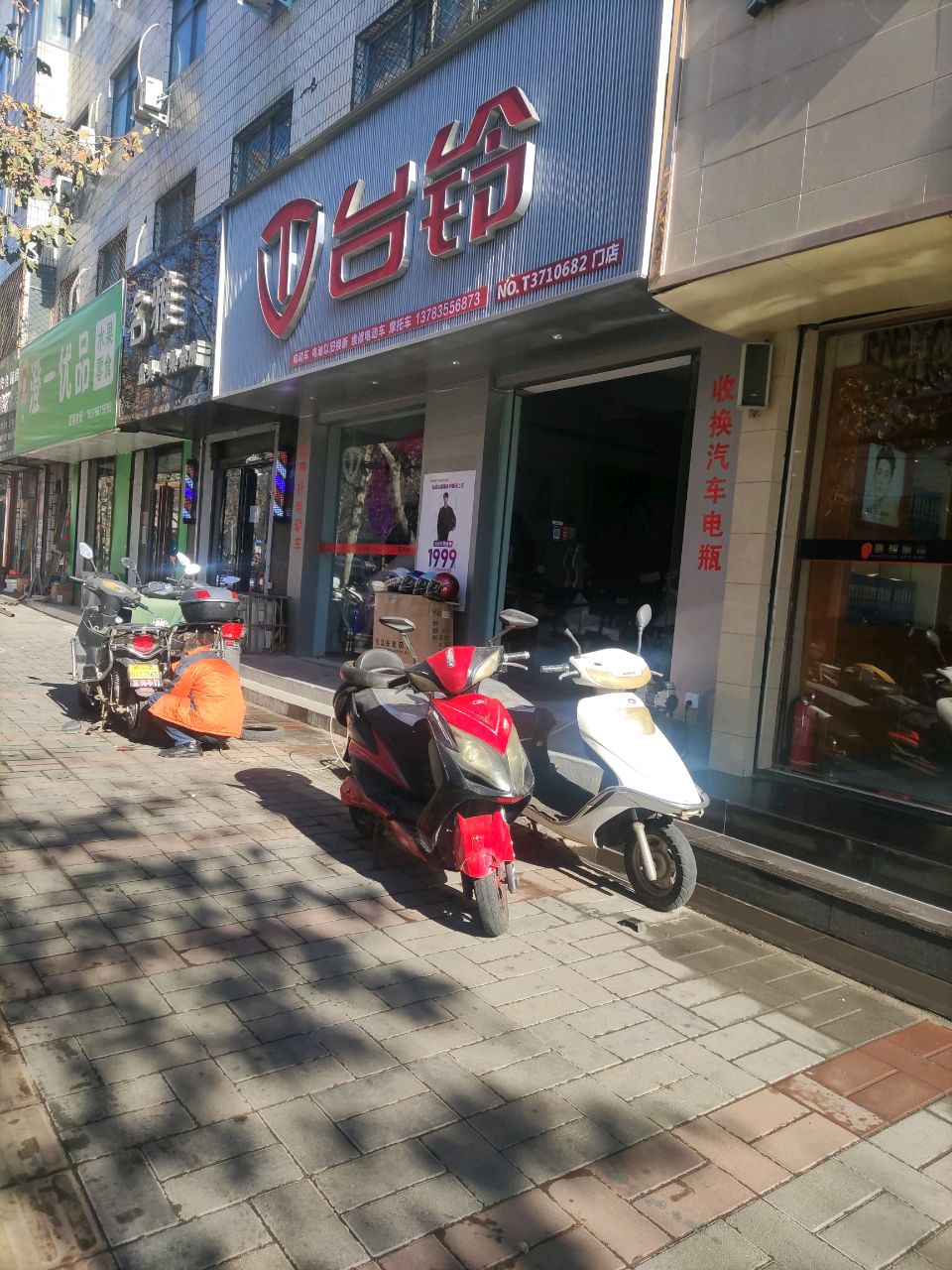 登封市台铃电动车(少室路店)