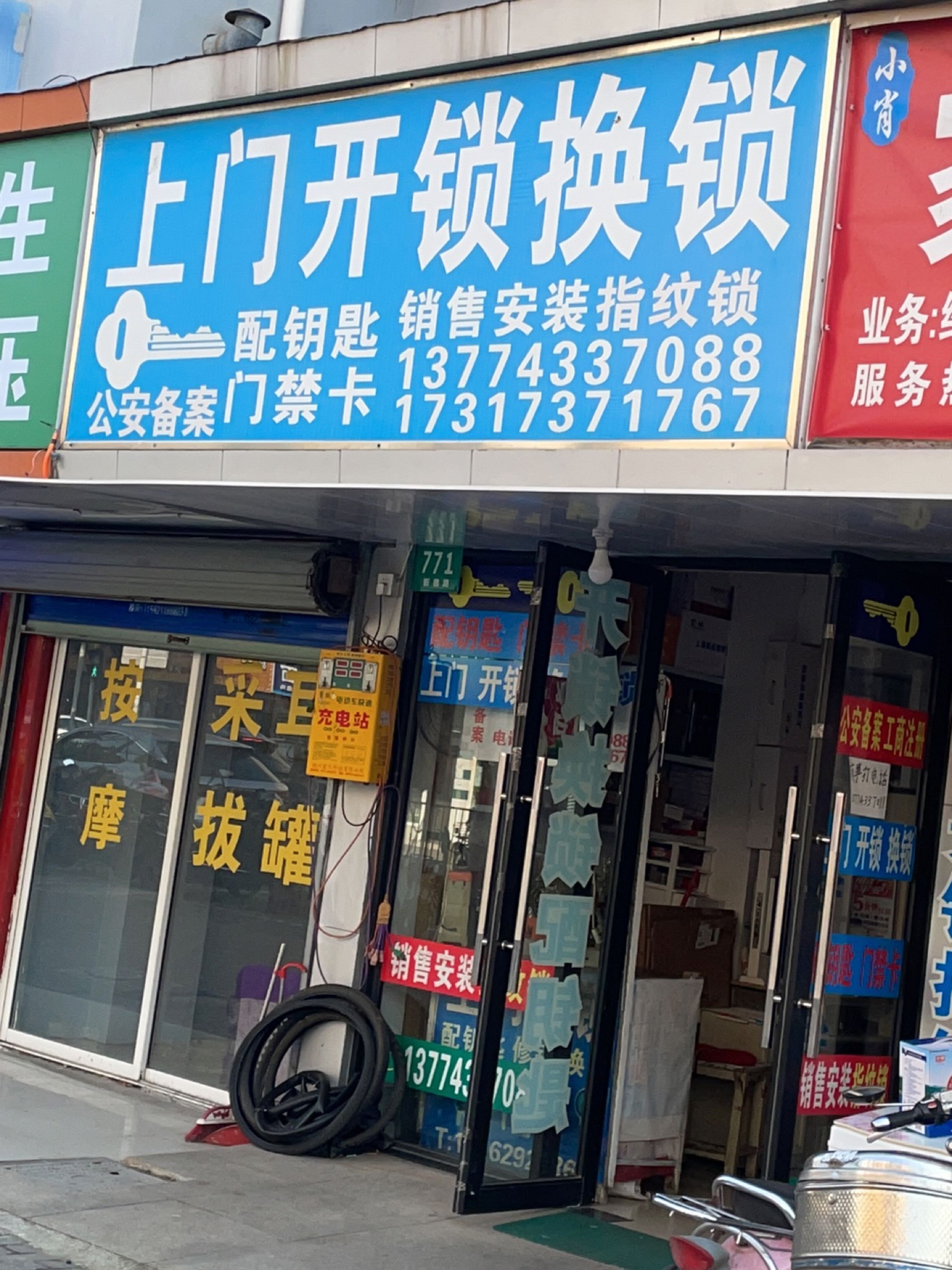 上门开锁换锁(新德公寓店)