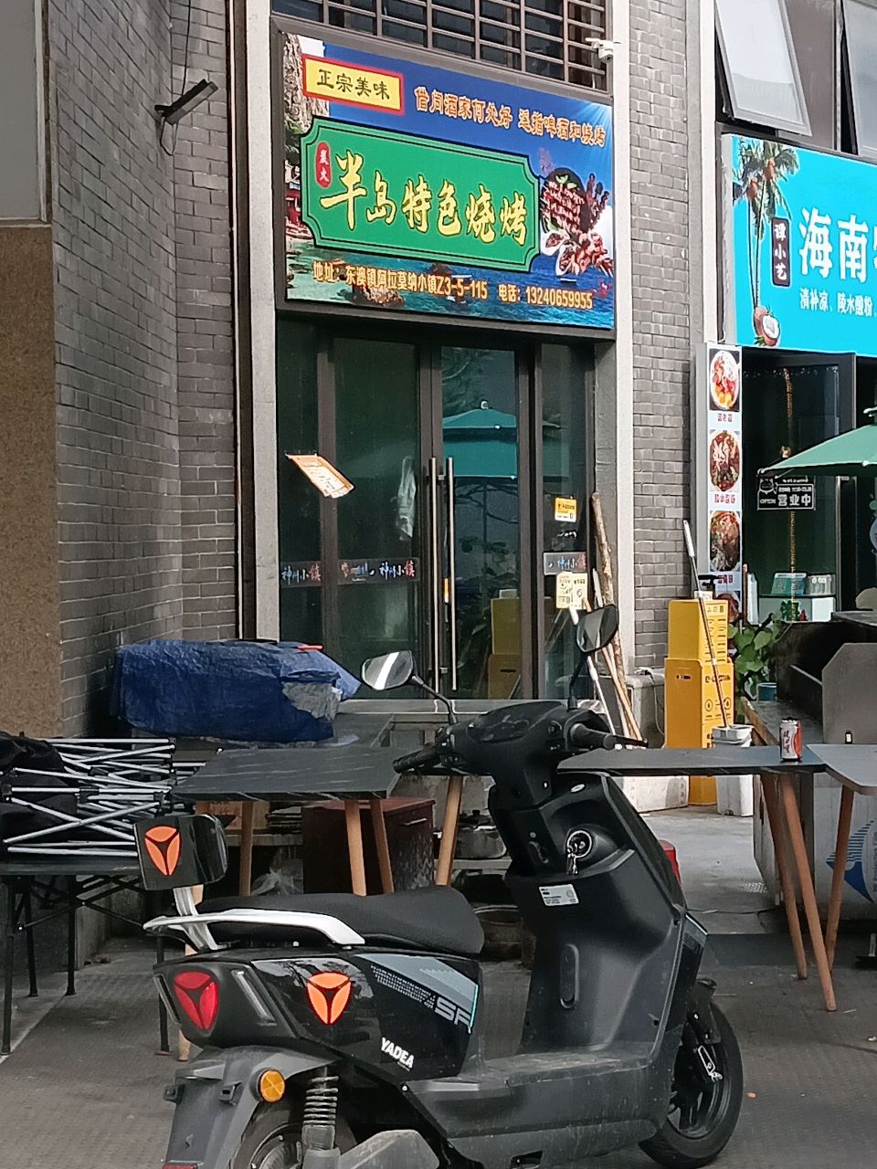 半岛特色烧烤