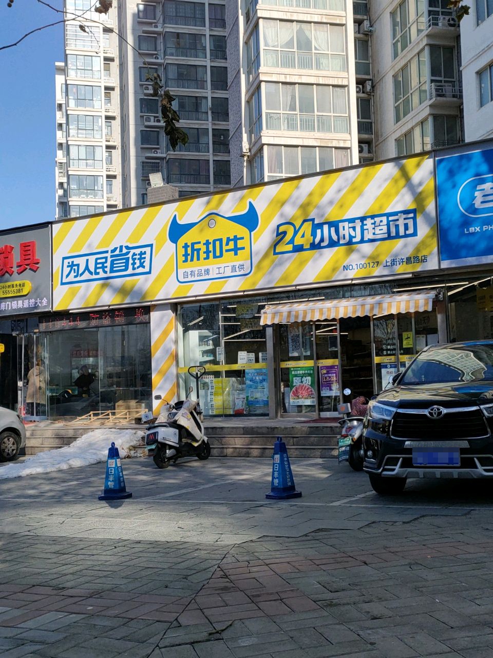 折扣牛24小时超市(上街许昌路店)