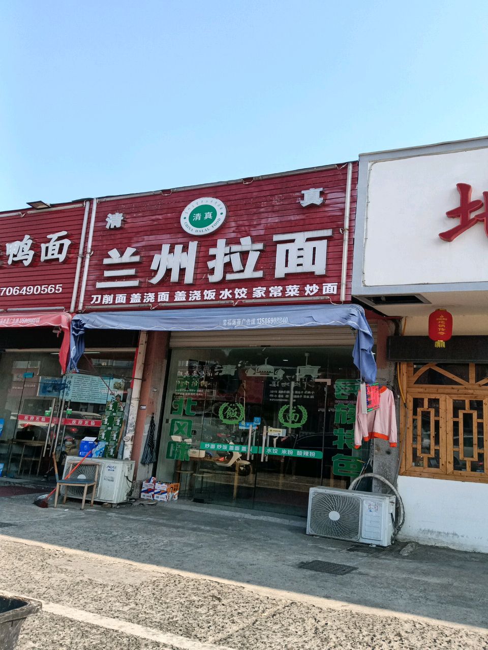清真兰州拉面(凤洋二路店)
