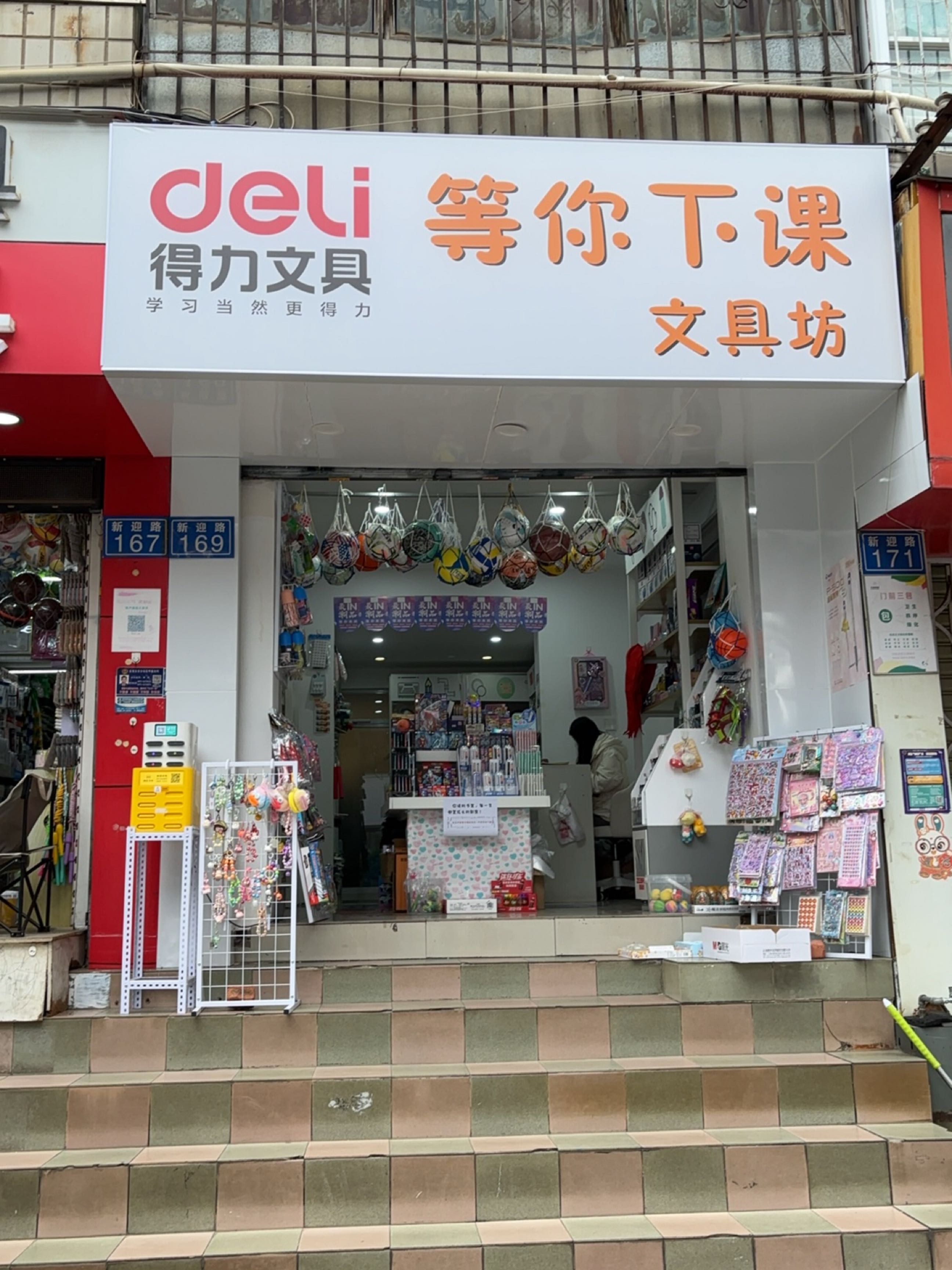 等你下课文具坊