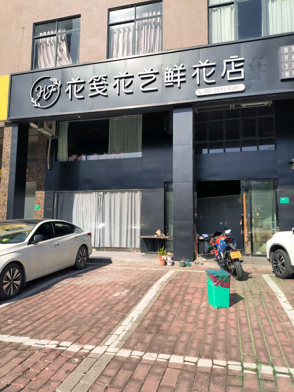 花笺花艺花店
