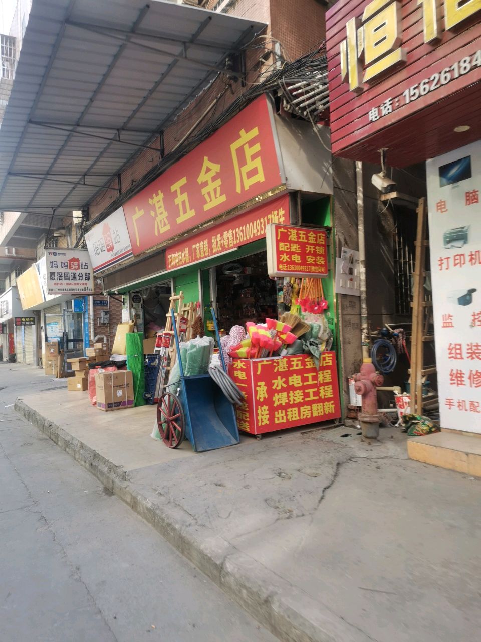 广湛五金店