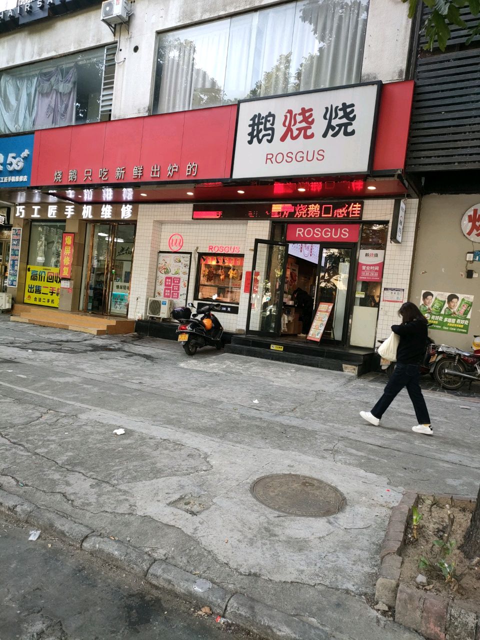 港式烧鹅仔