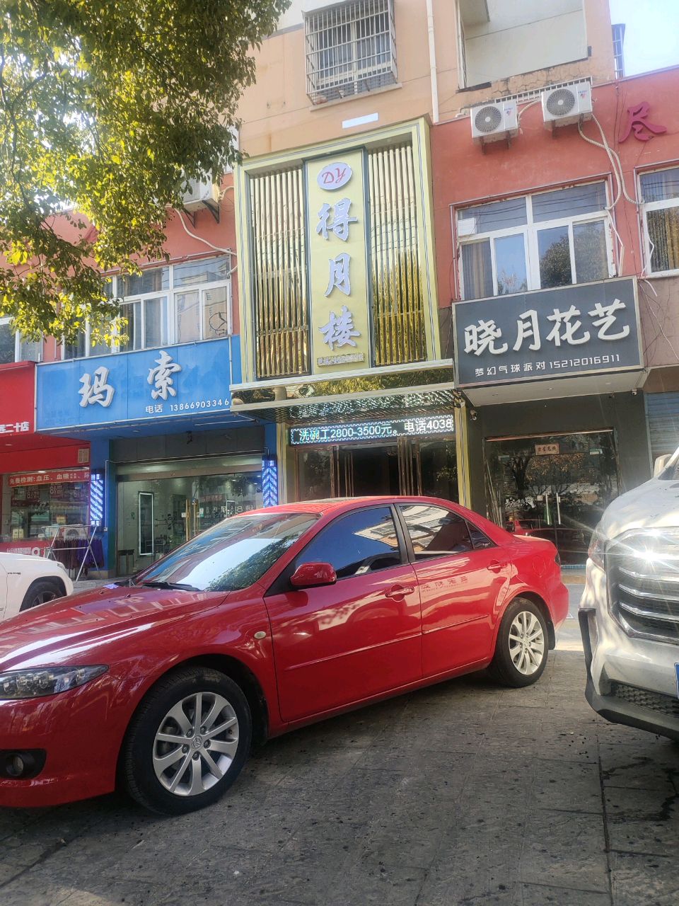 得月楼(鲁肃大道店)
