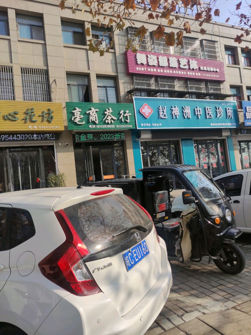 赵神洲中医诊所