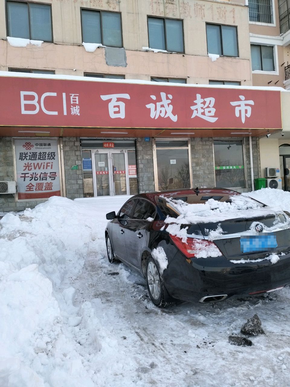 百诚超市(文登店)