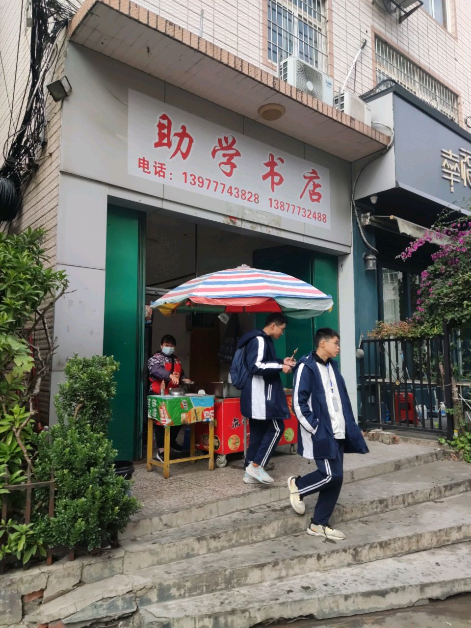 助学书店