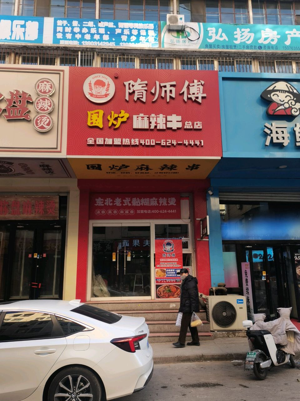 隋师傅黏糊麻辣烫(温家沟店)