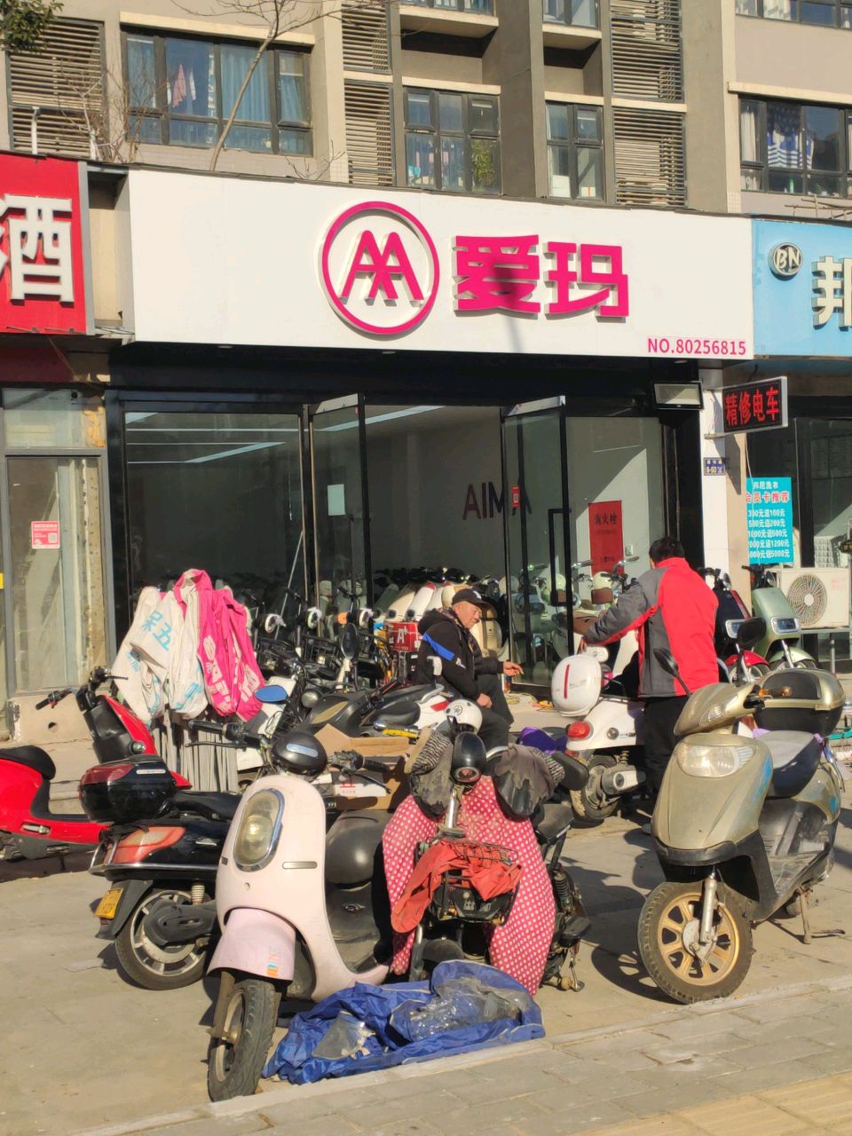 爱玛电动车(濮河路店)