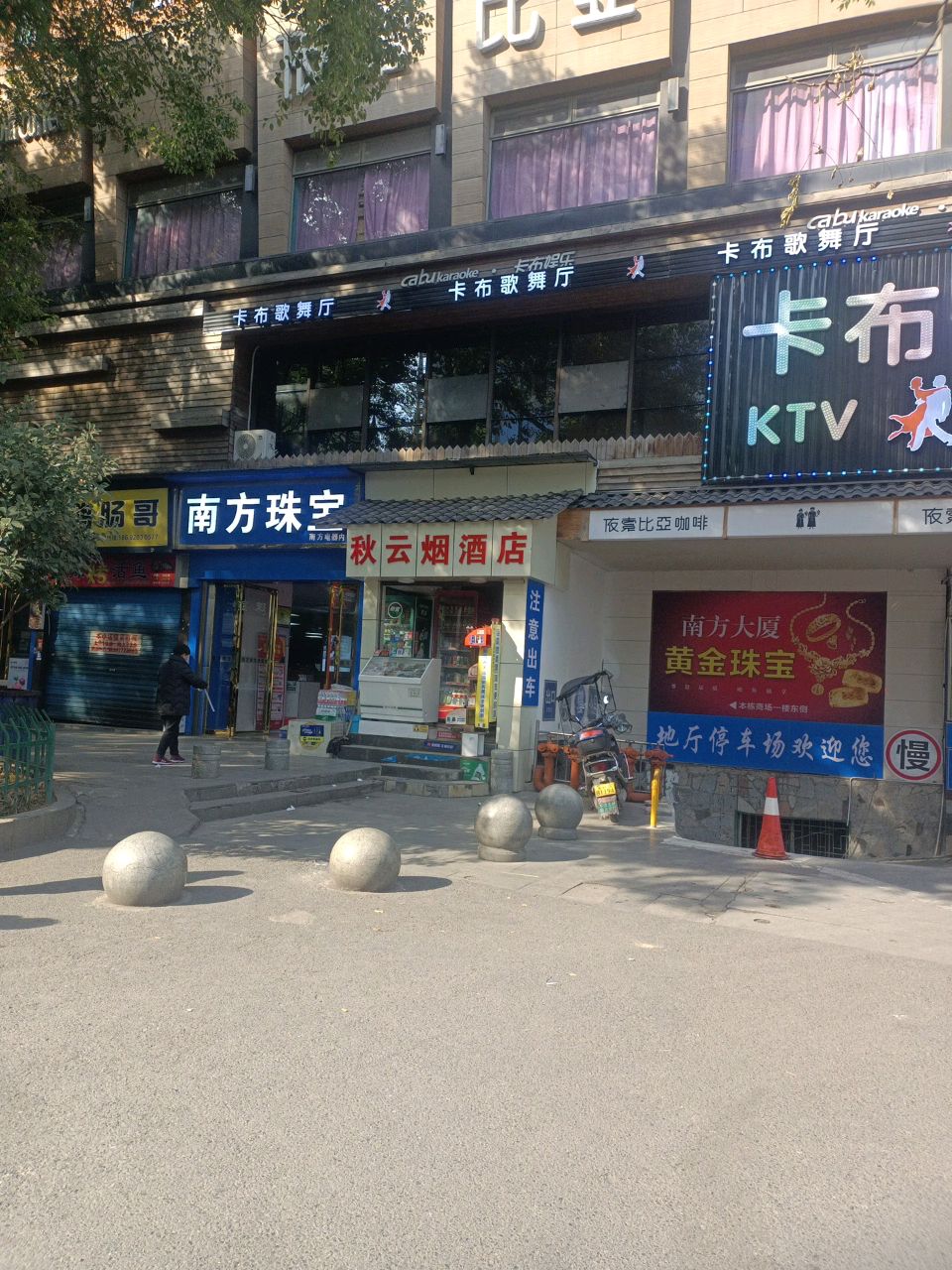 南方珠宝(南方大厦店)