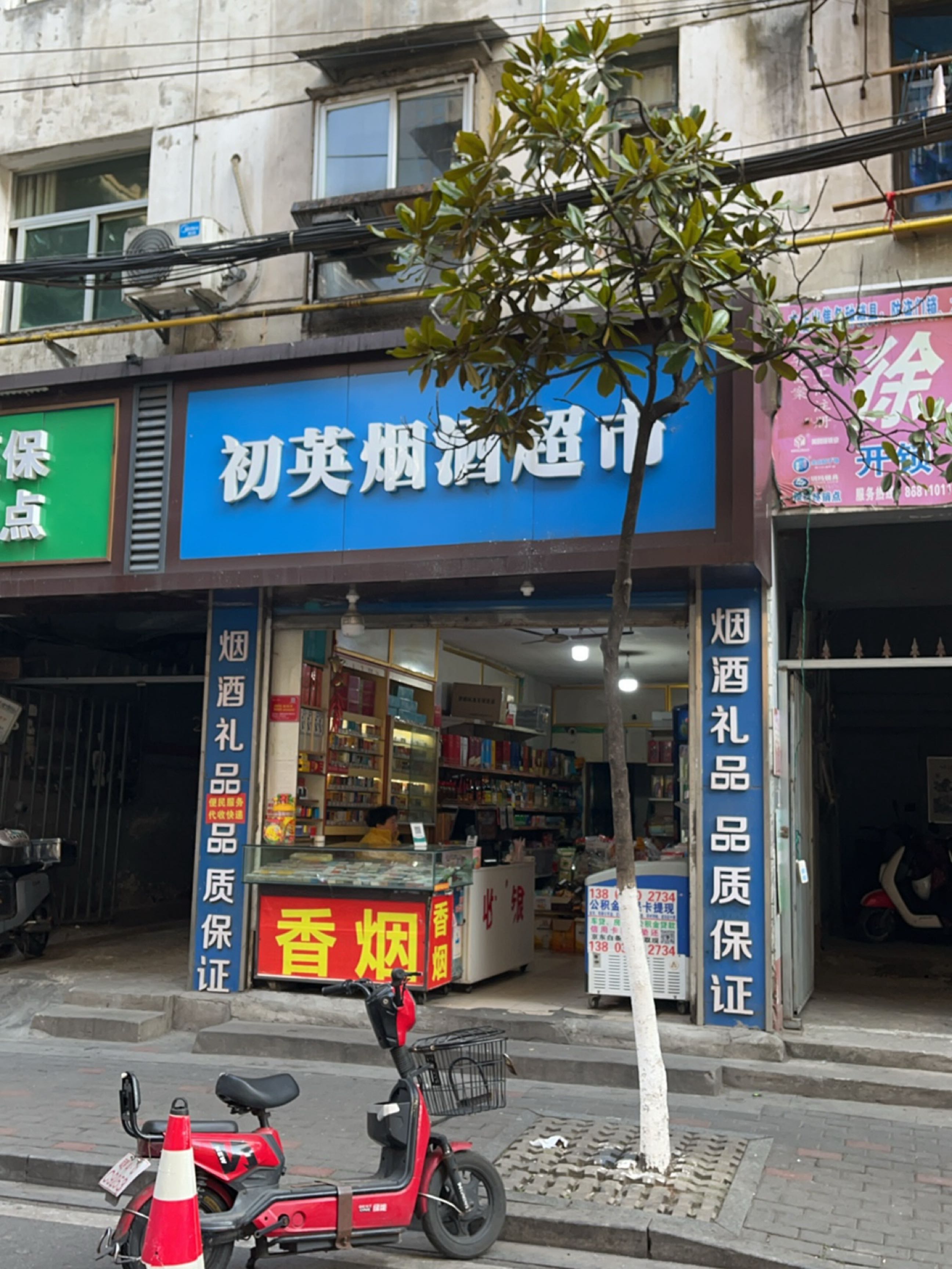 徐氏锁店