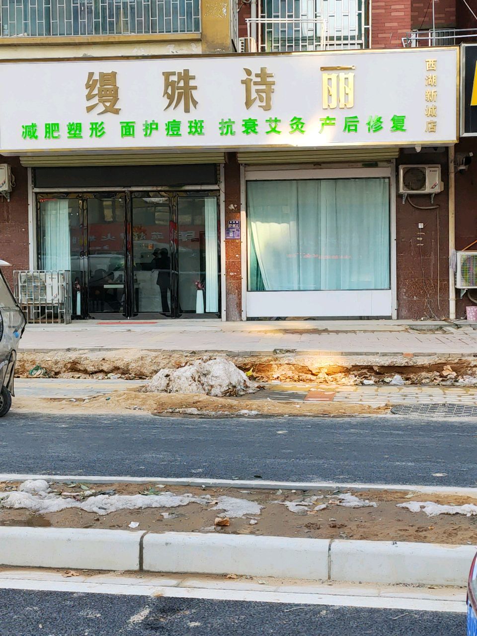 缦殊诗丽(西湖新城店)