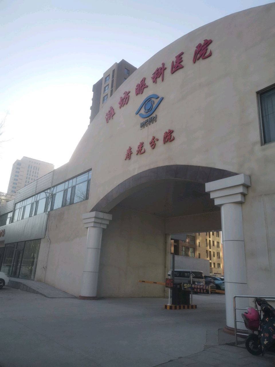 潍坊眼科医院(寿光分院)
