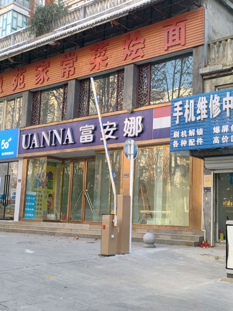 强升通讯店