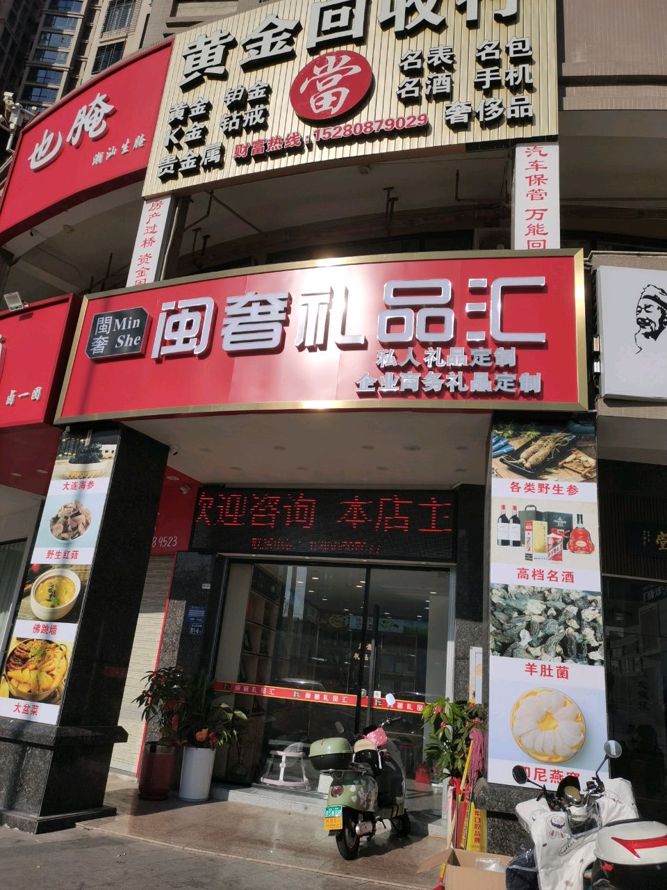 黄金会收行
