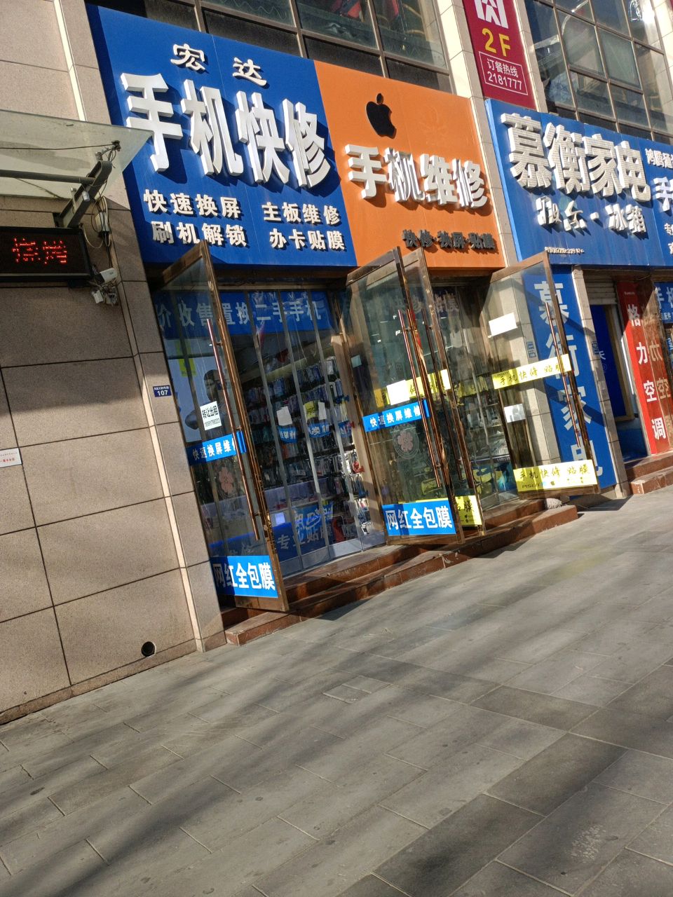 手机维修中心