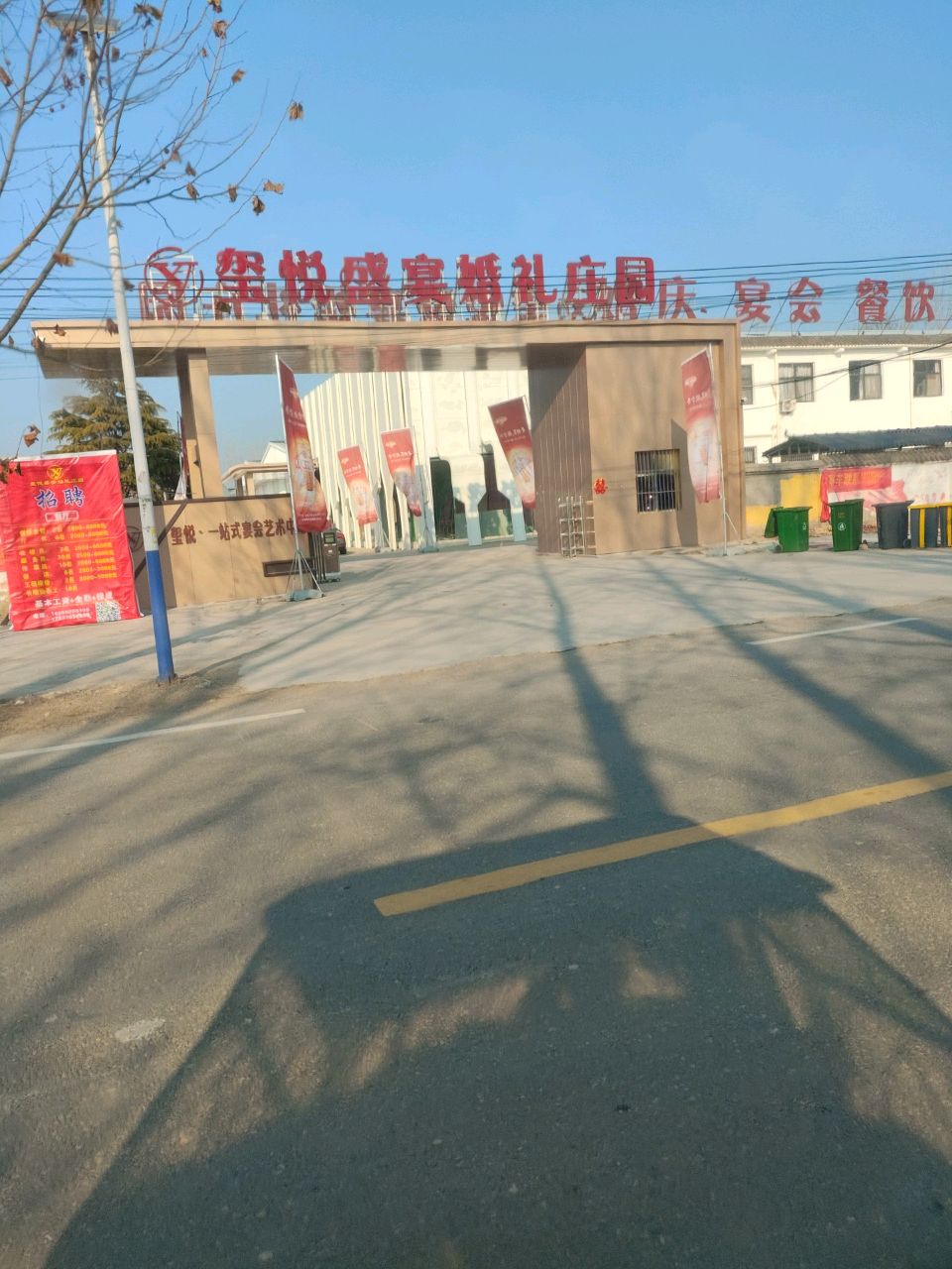商丘玺悦盛宴婚礼庄园