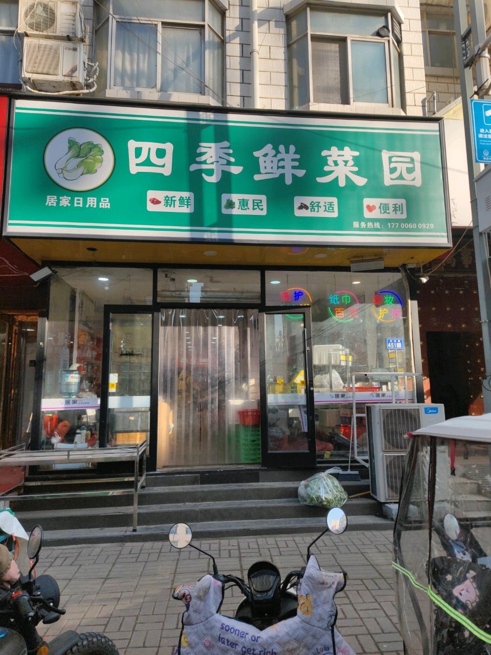 新郑市四季鲜菜园