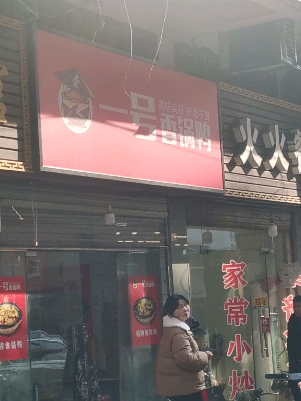 1号香锅鸭(环艺花园店)