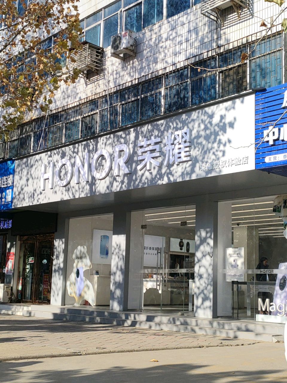 荣耀授权体验店(郑州中心路店)