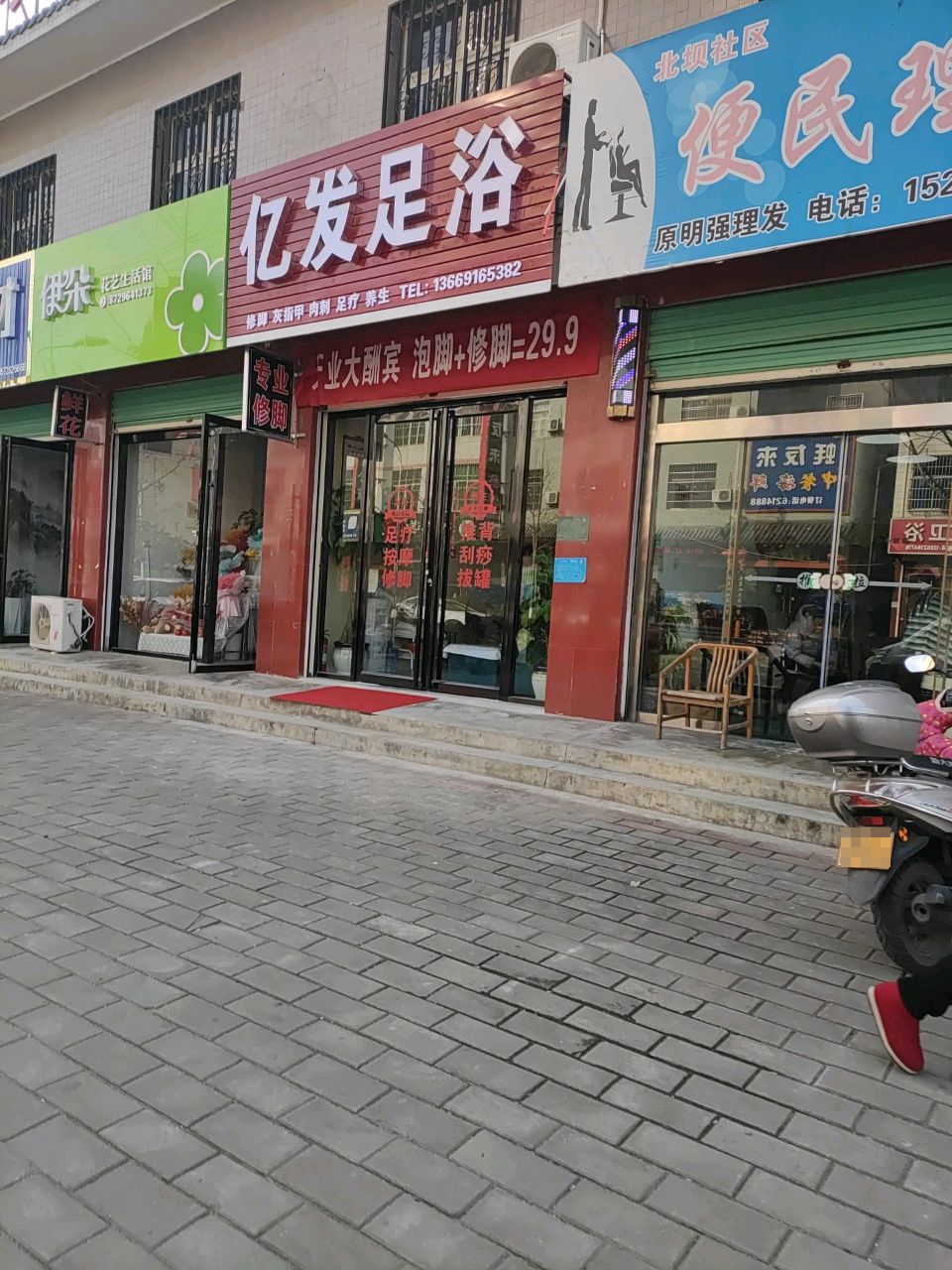 亿发足浴