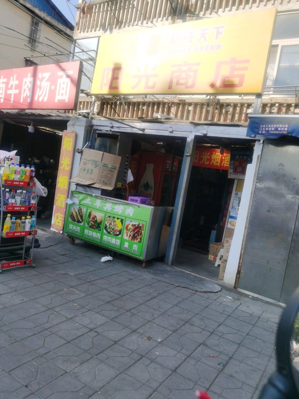 阳光水果店