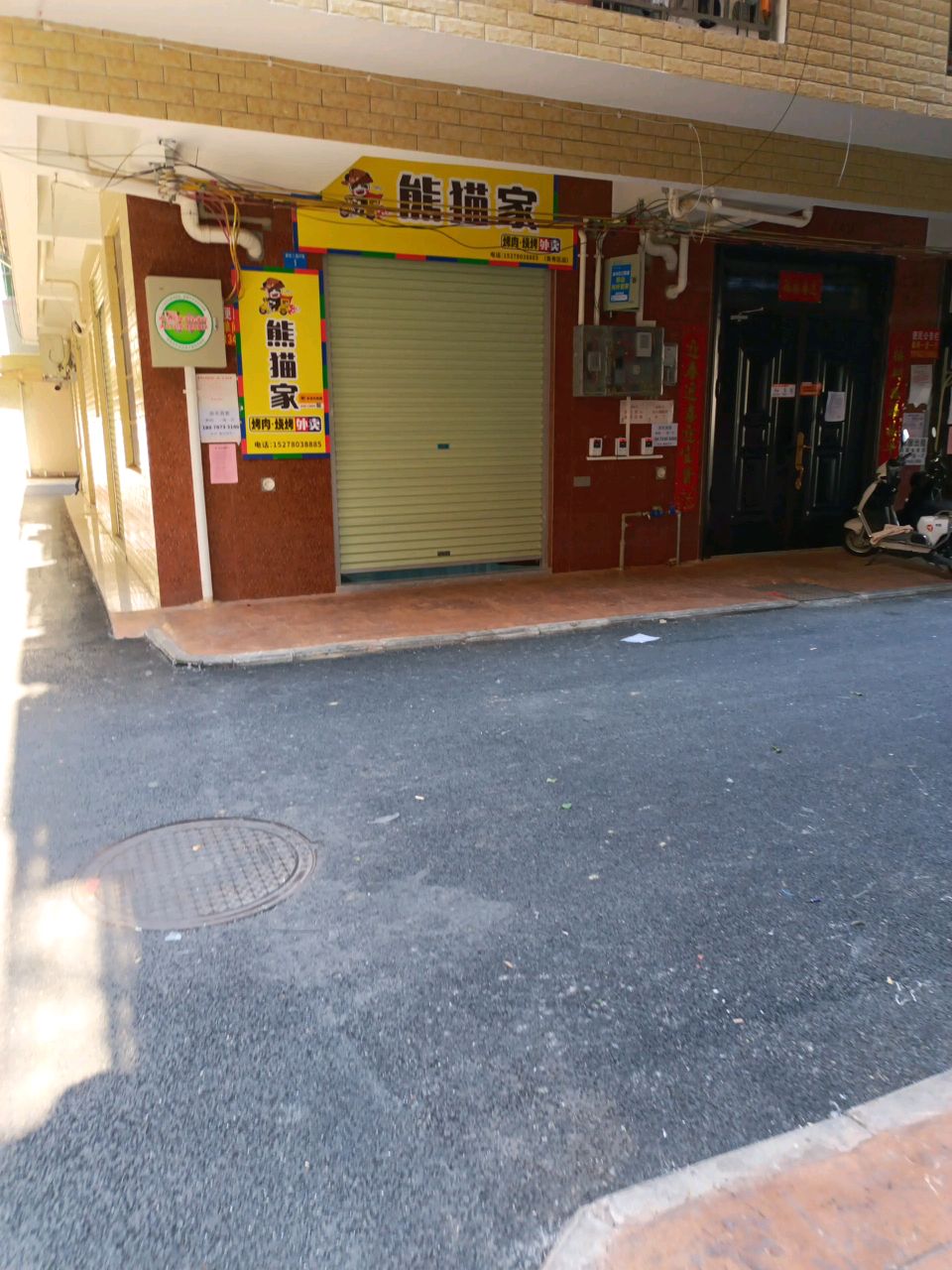 熊猫家烤肉(青秀店)