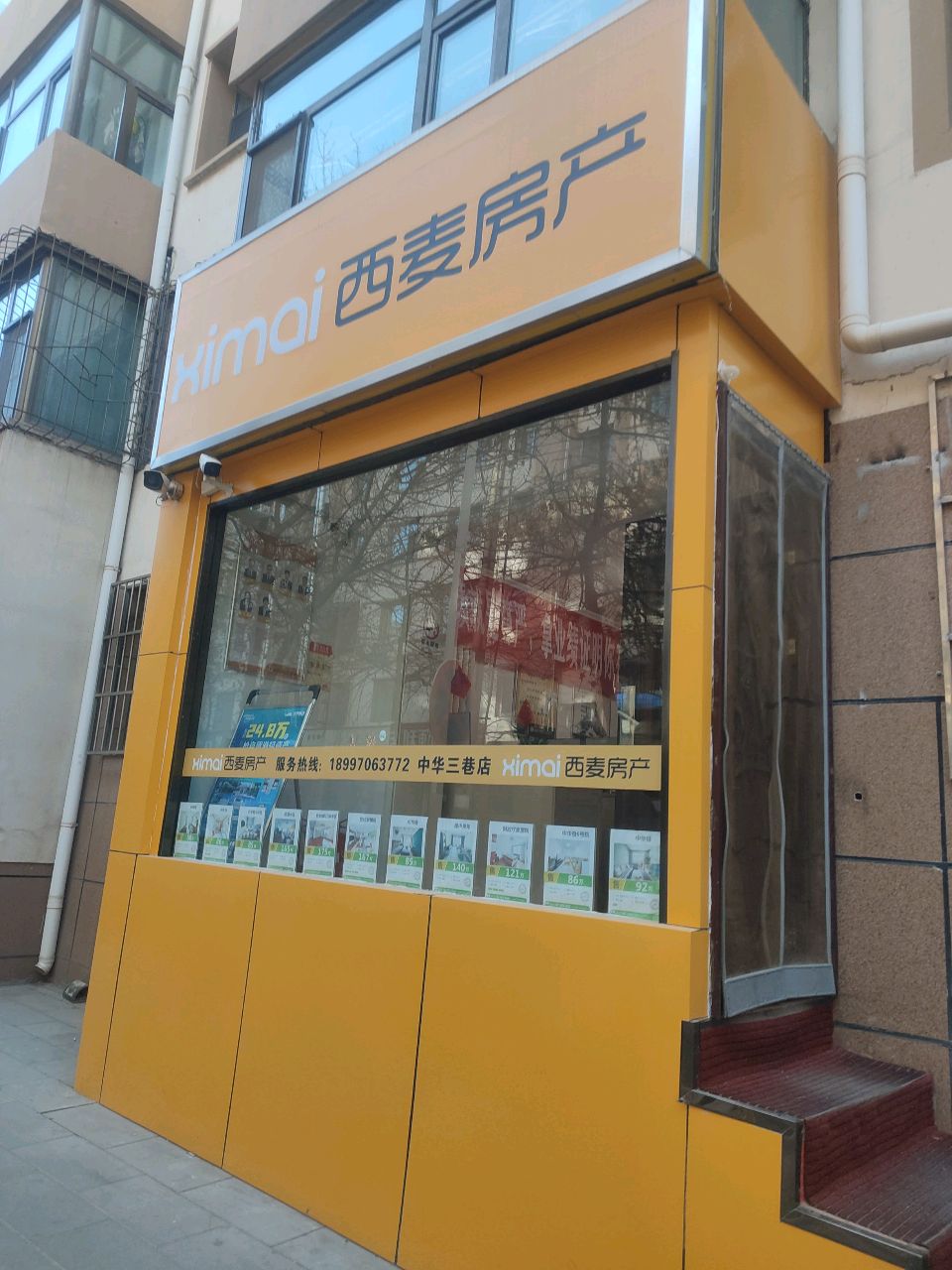 西麦房产(七中店)