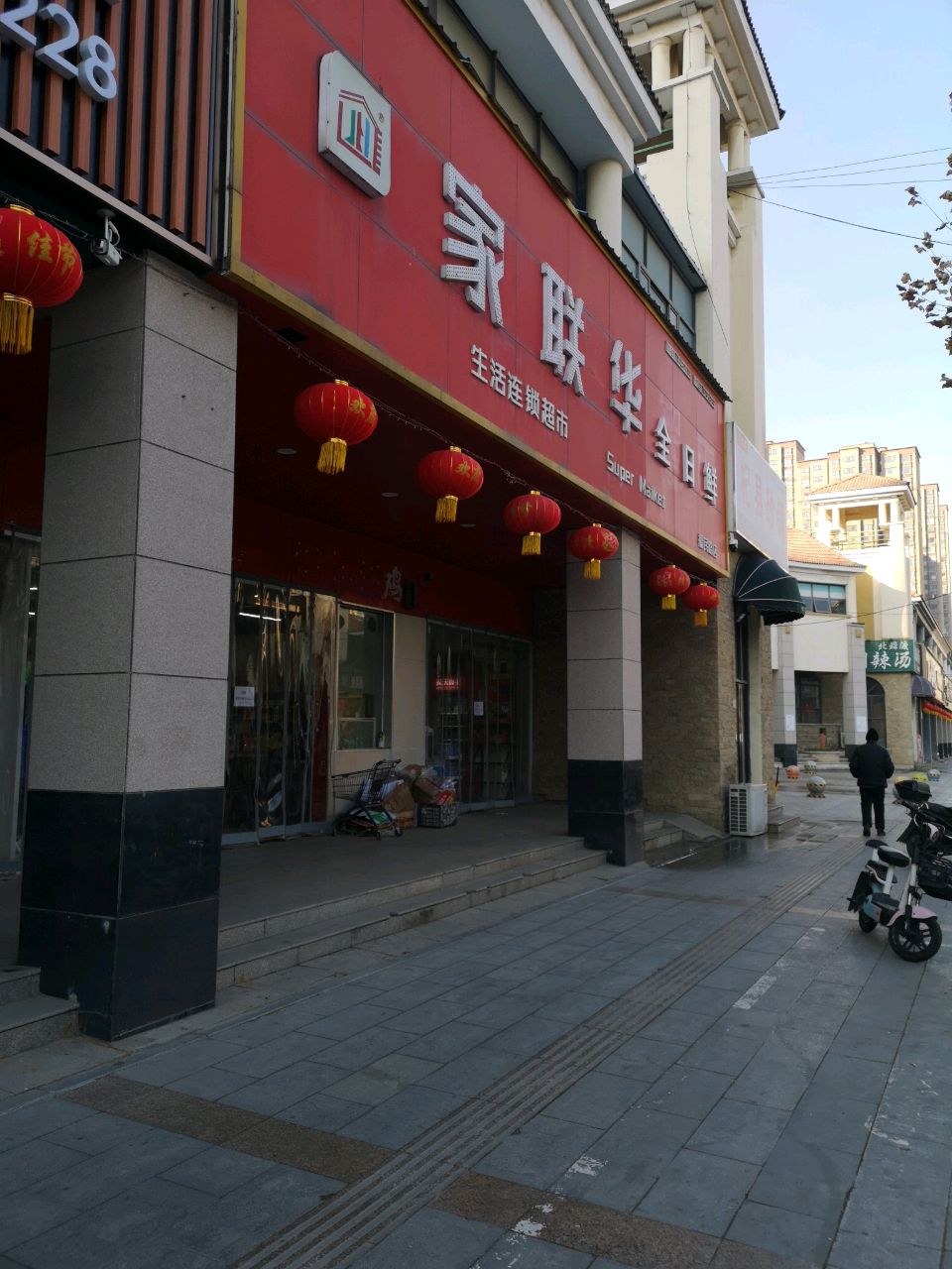 荥阳市豫龙镇家联华全日鲜(福民路店)