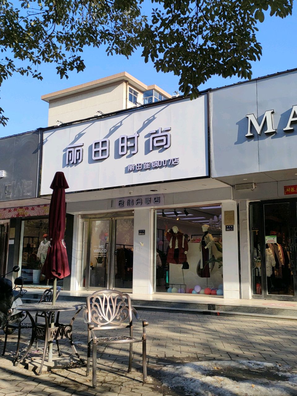 丽田时尚(登封路007店)