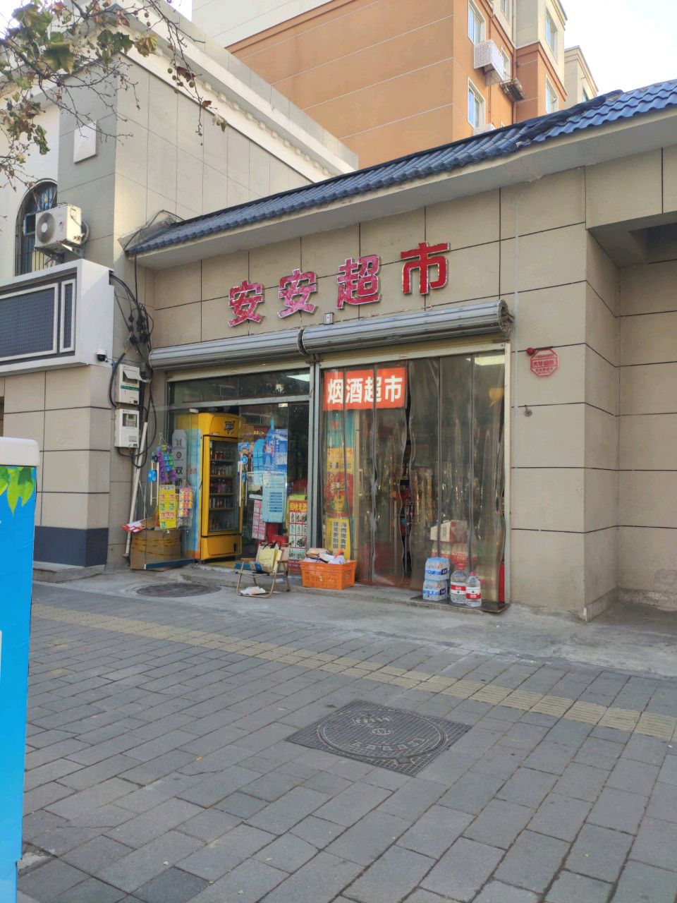 安安超市(桐柏路店)