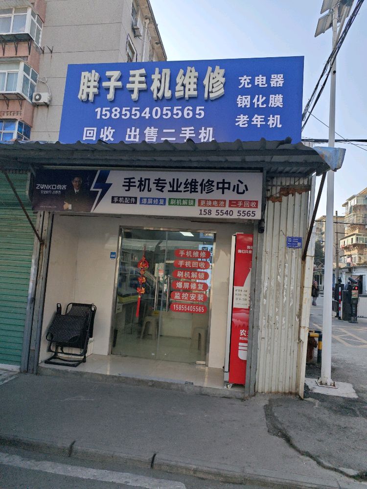 胖子手机维修回收