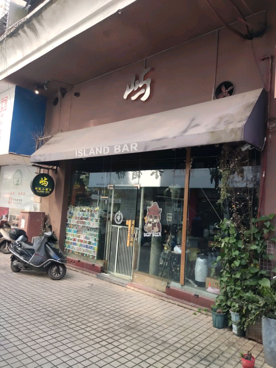 屿ISLAND BAR