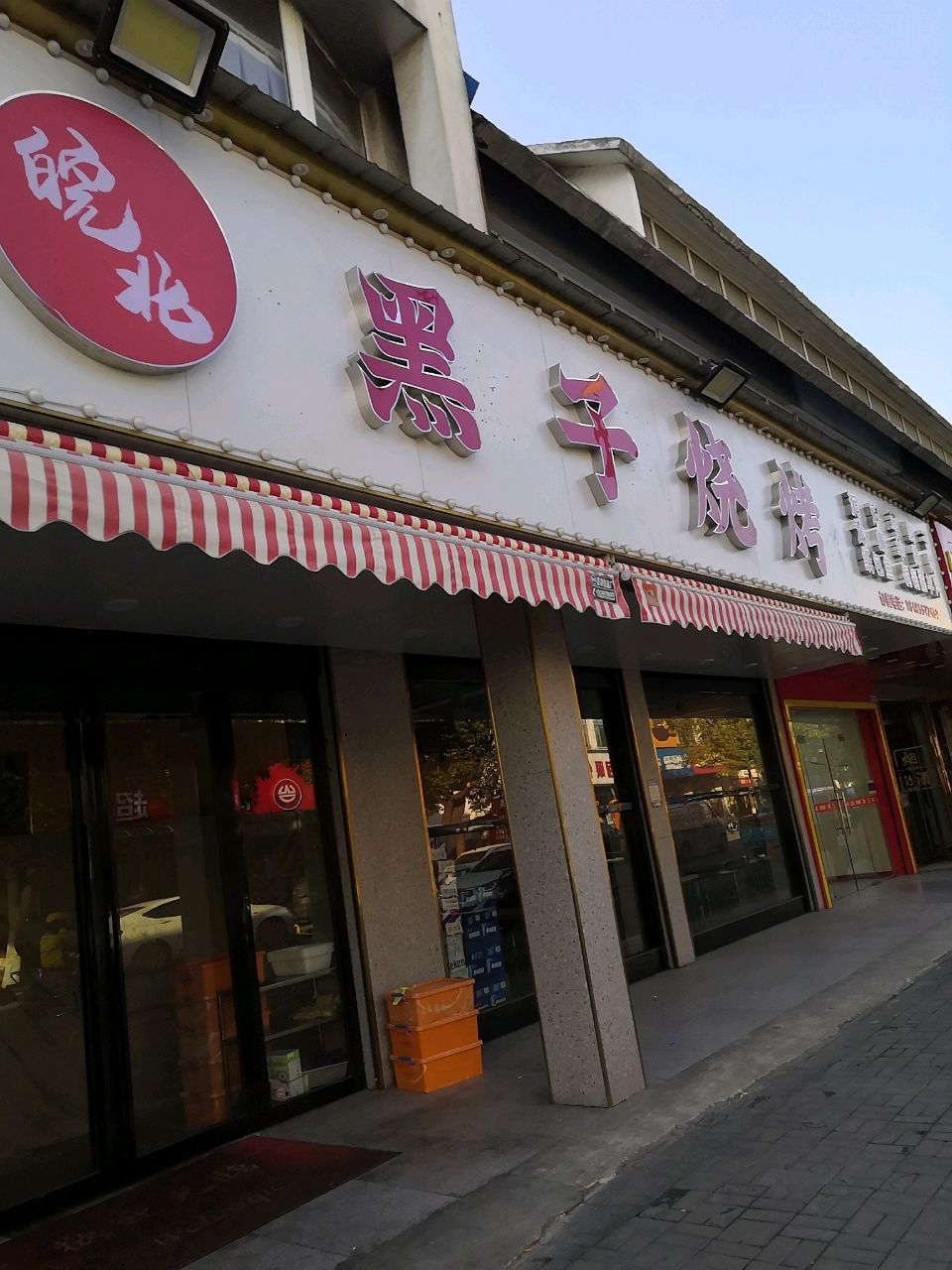 黑子烧烤(波尔卡店)