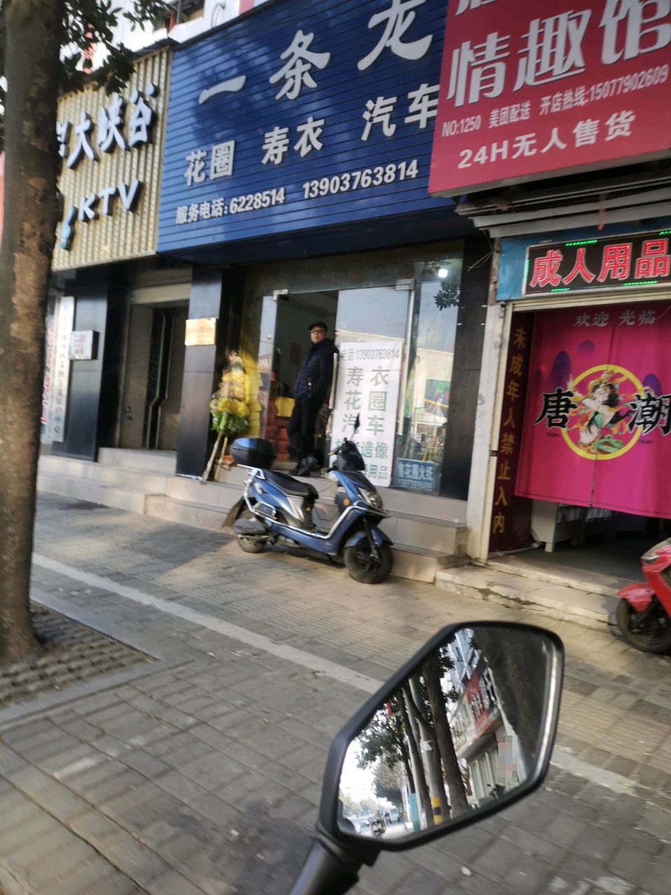 唐潮情趣馆(东方红大道店)