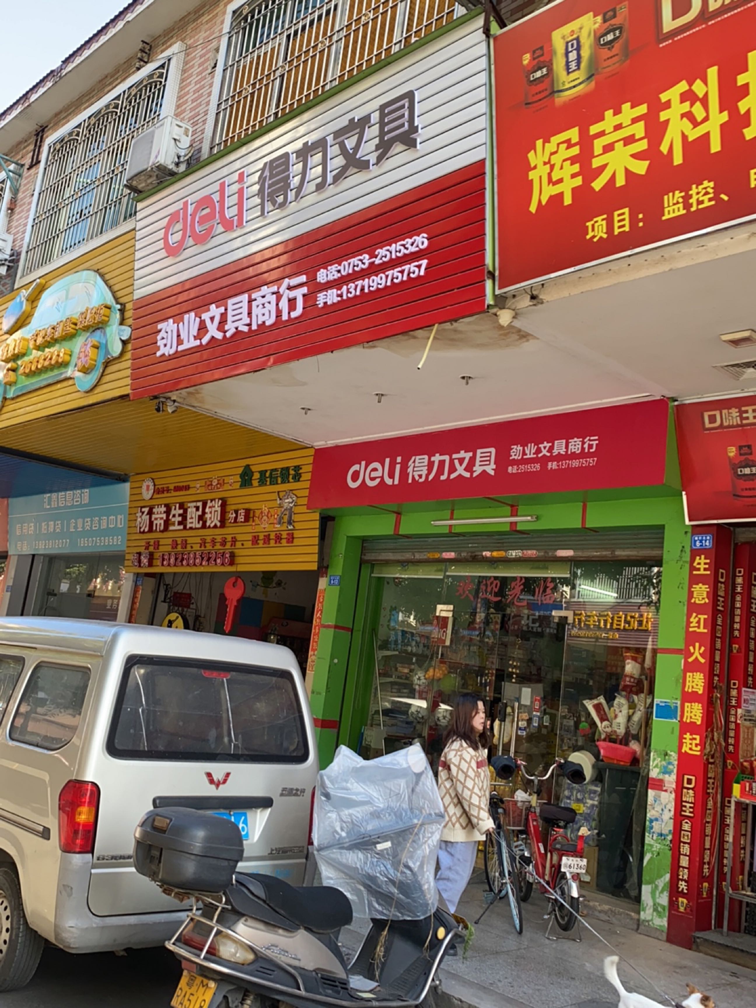 劲业文具商行