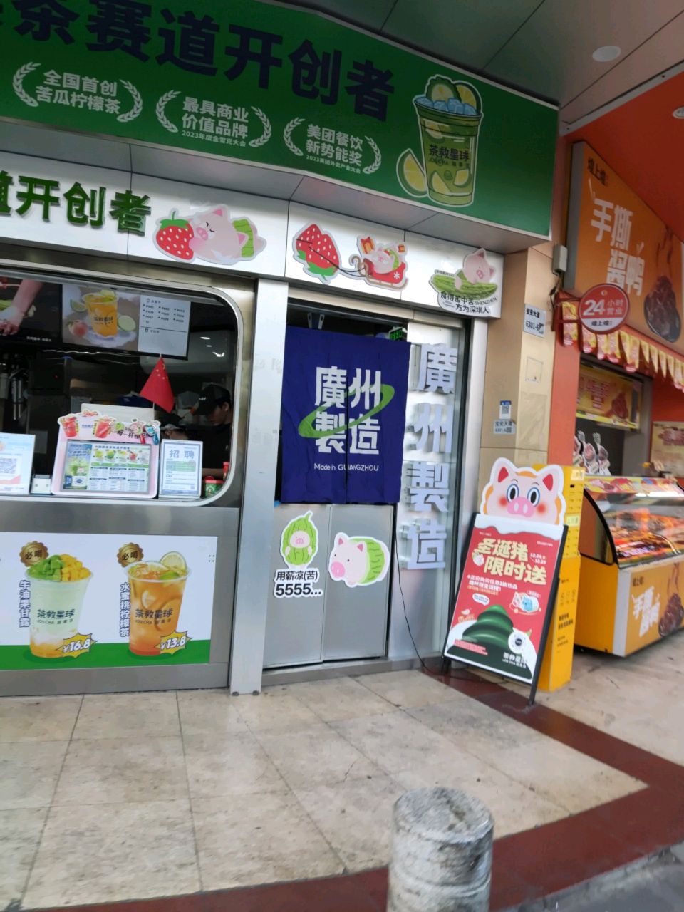 tea奶茶店