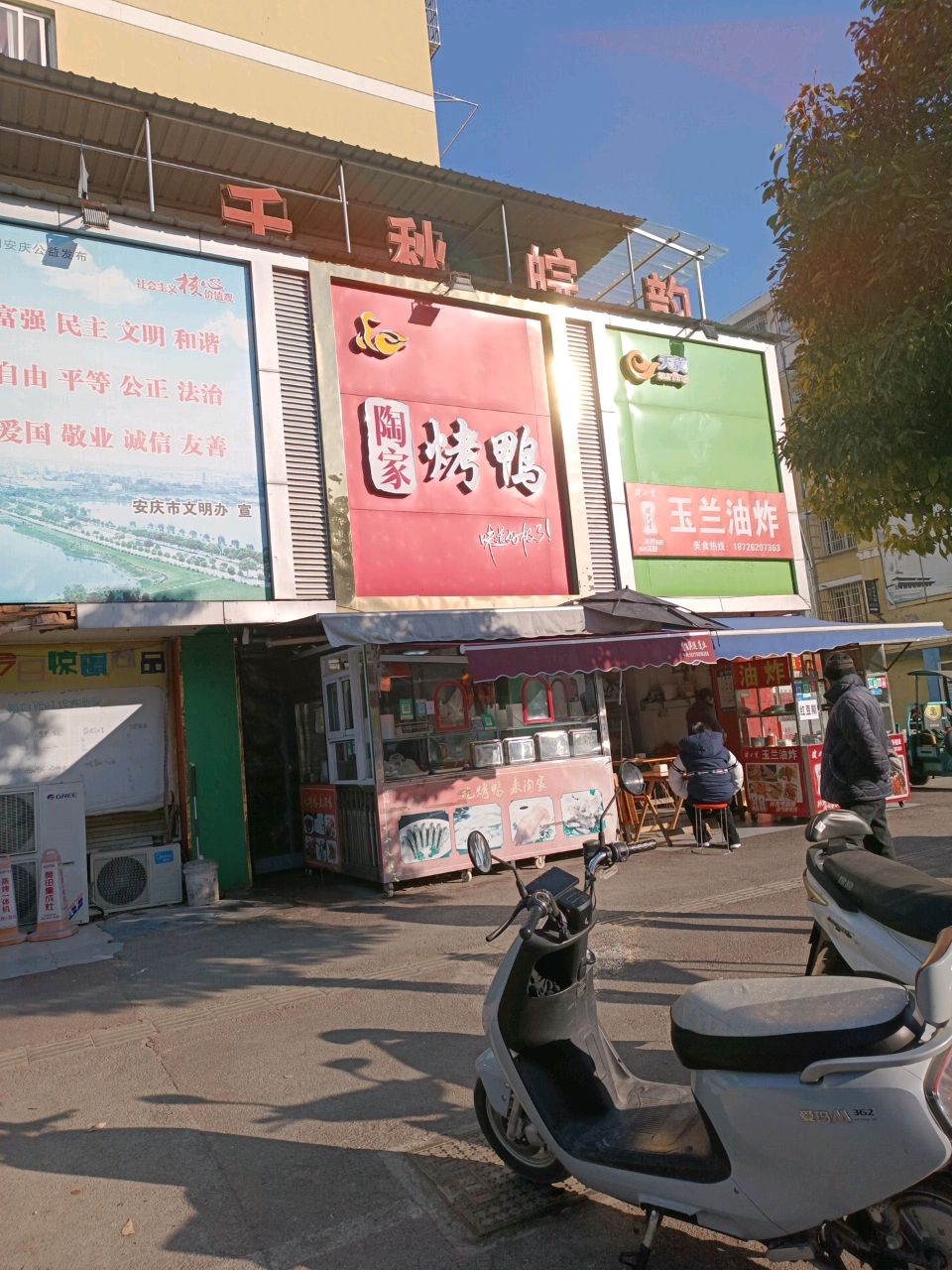 玉兰油炸(百圣花苑店)