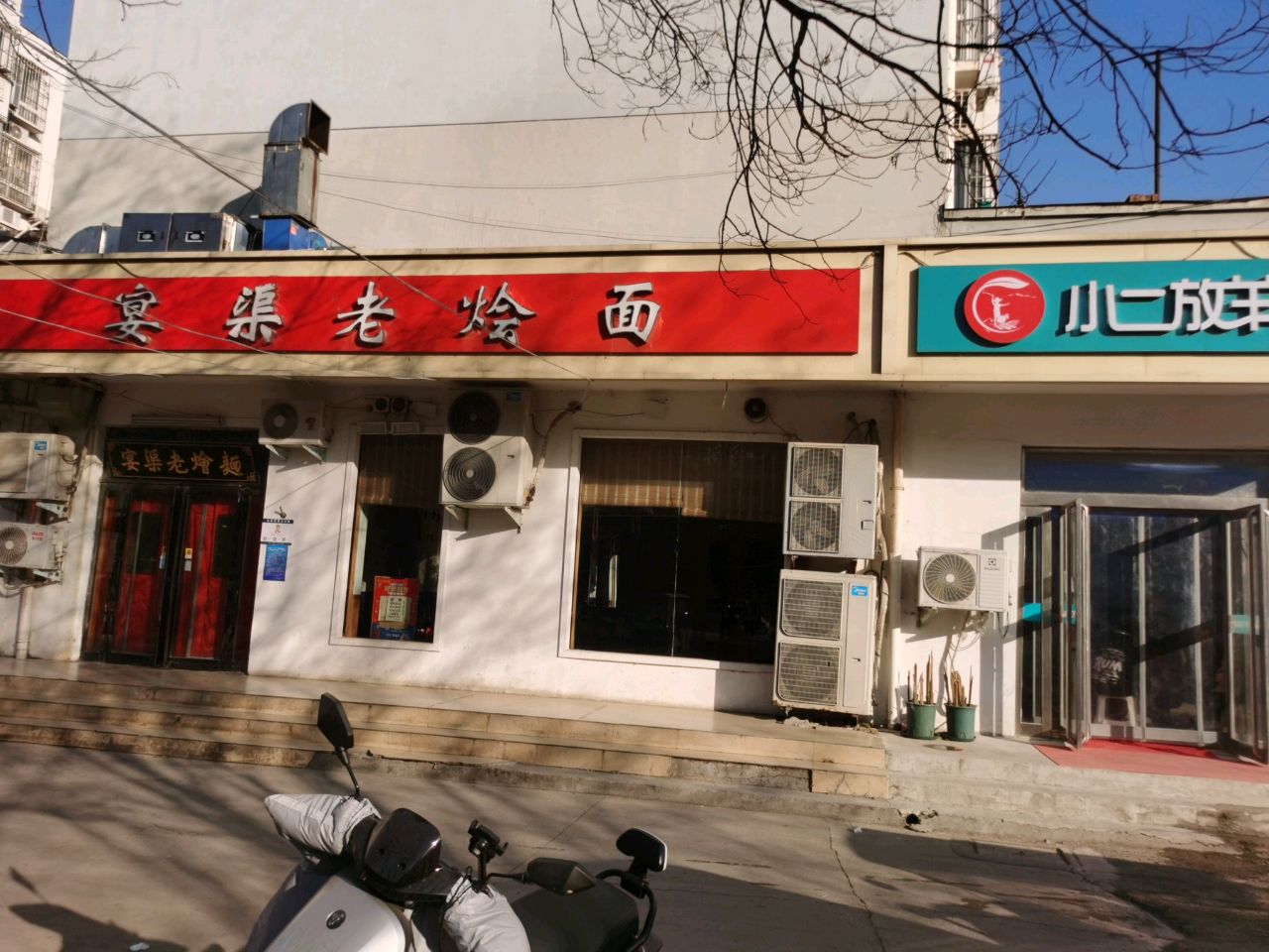 小二放羊(天河路店)