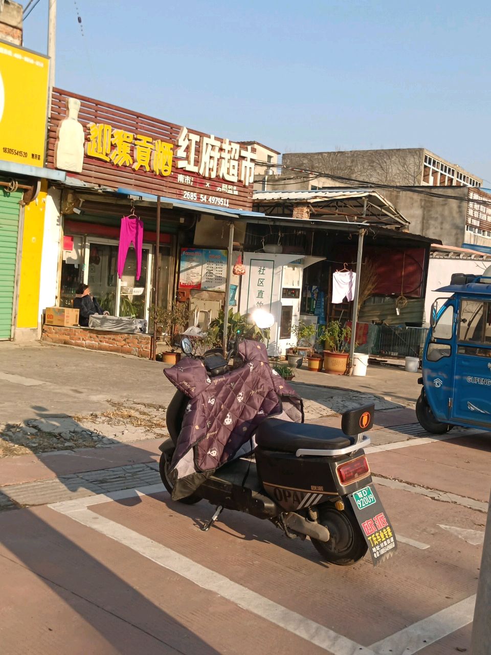红府超市(长江路店)
