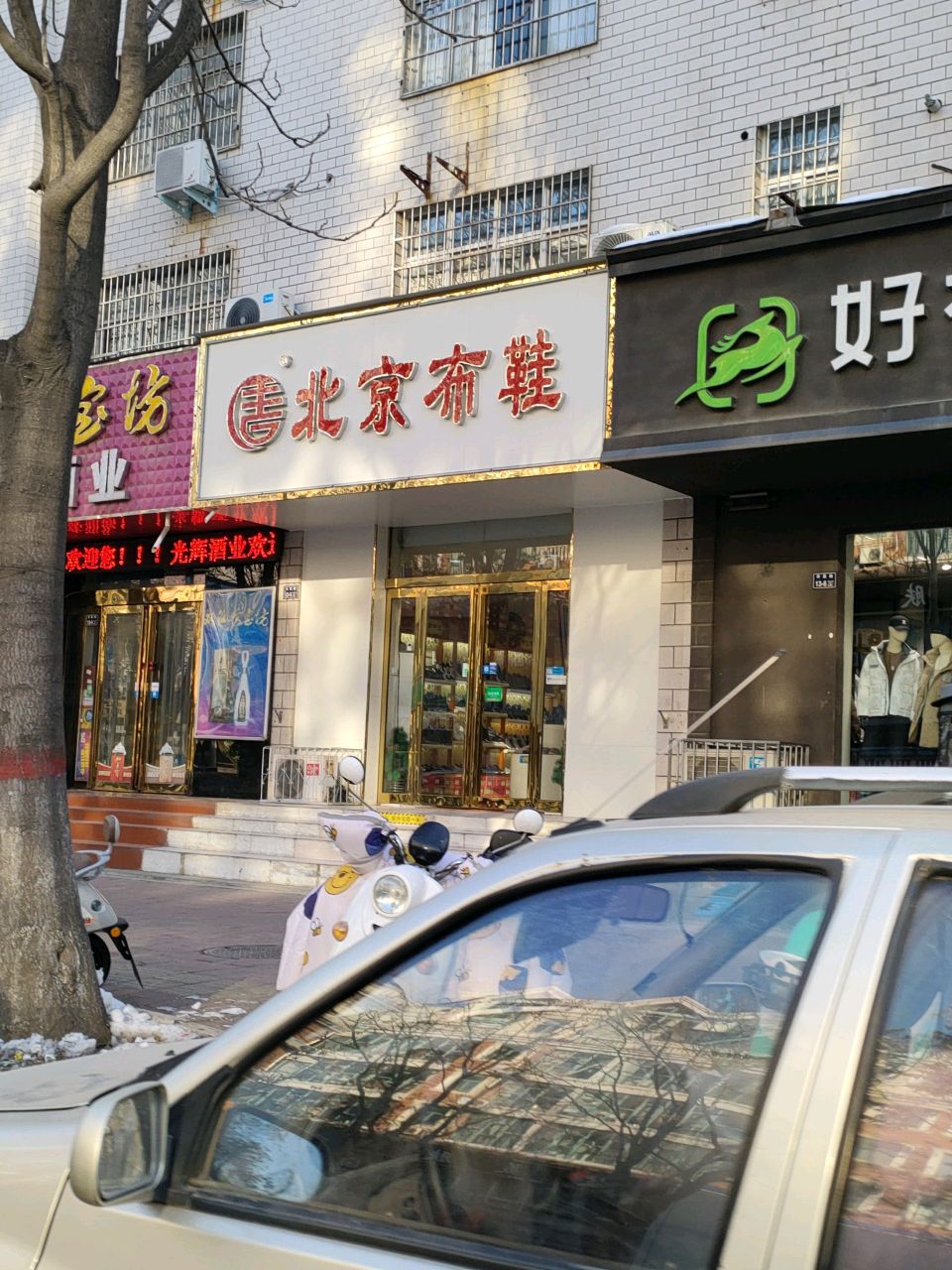 北京布鞋时尚休闲馆(许昌路店)