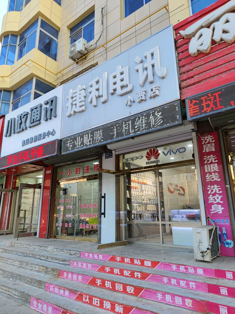 捷利电讯(小贾店)