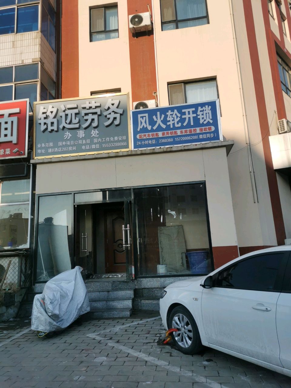 风火轮开锁