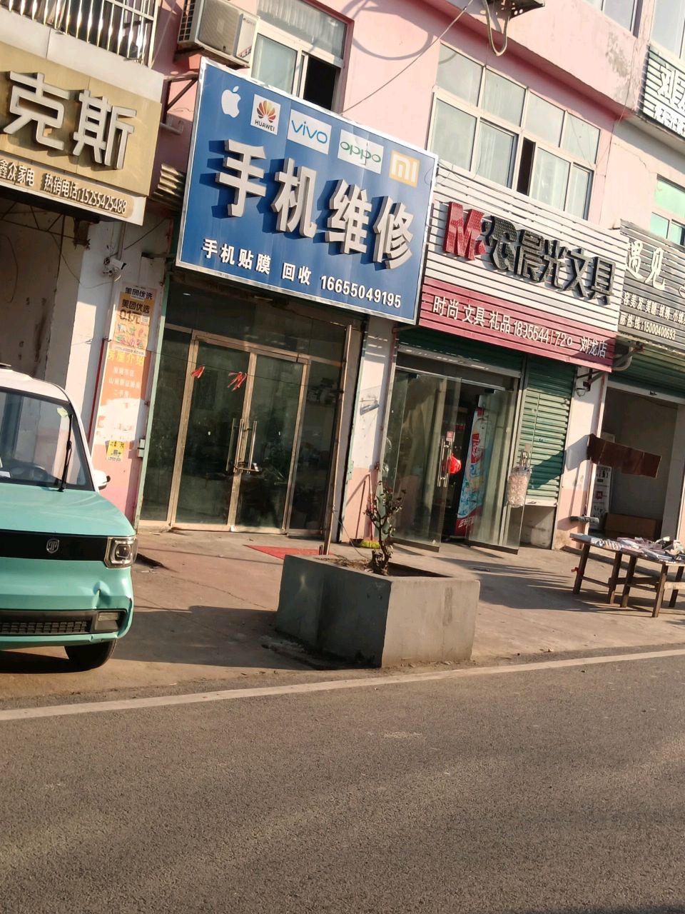 手机维修