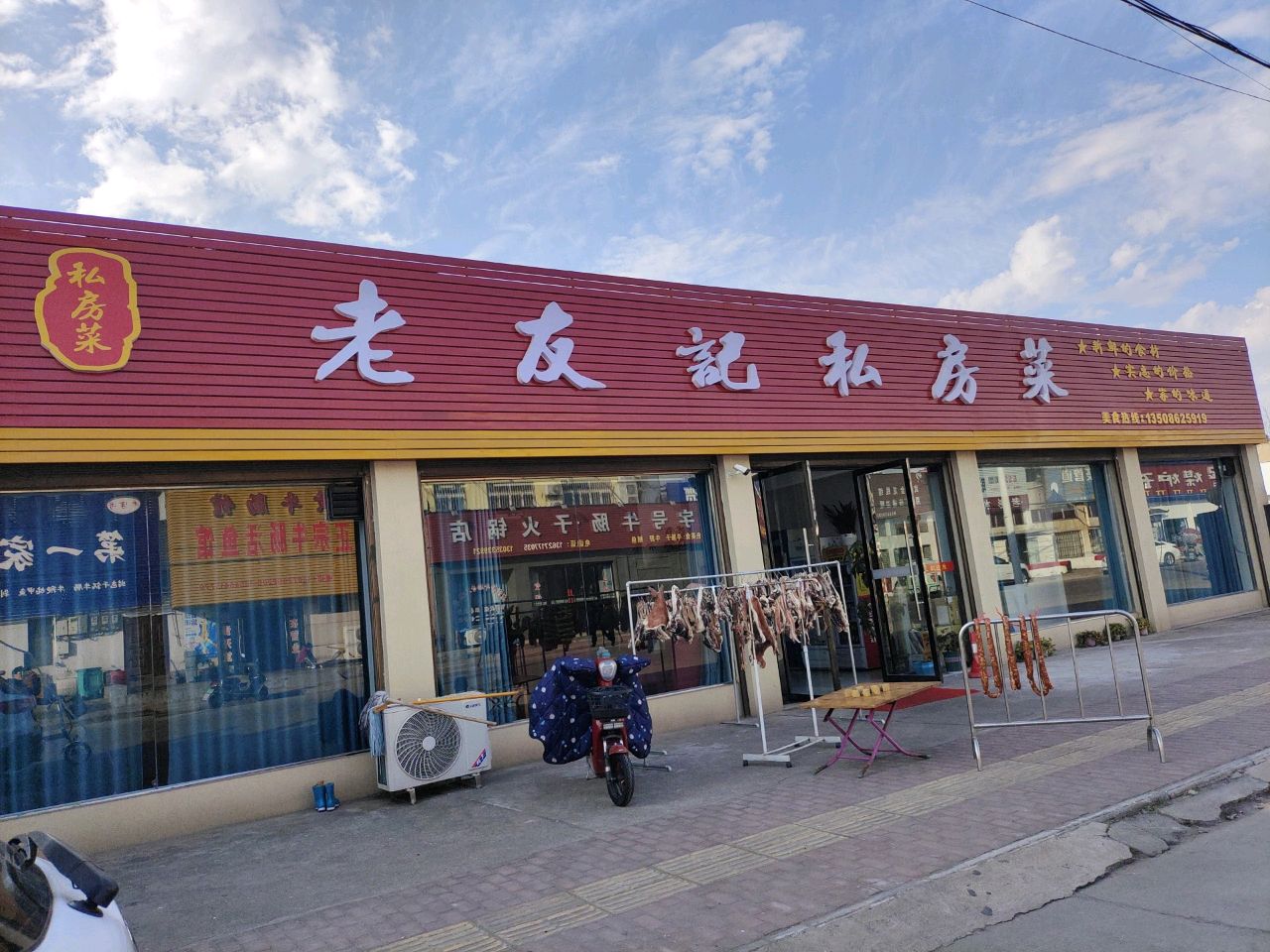 老友记(沿江路店)